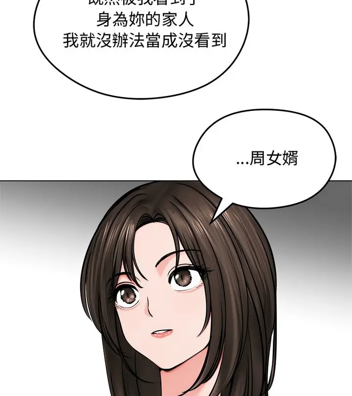 漫画《老婆卷款潜逃后》第9话第75张图