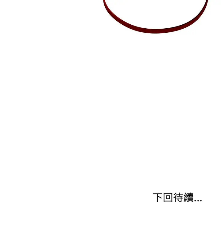 漫画《老婆卷款潜逃后》第10话第138张图