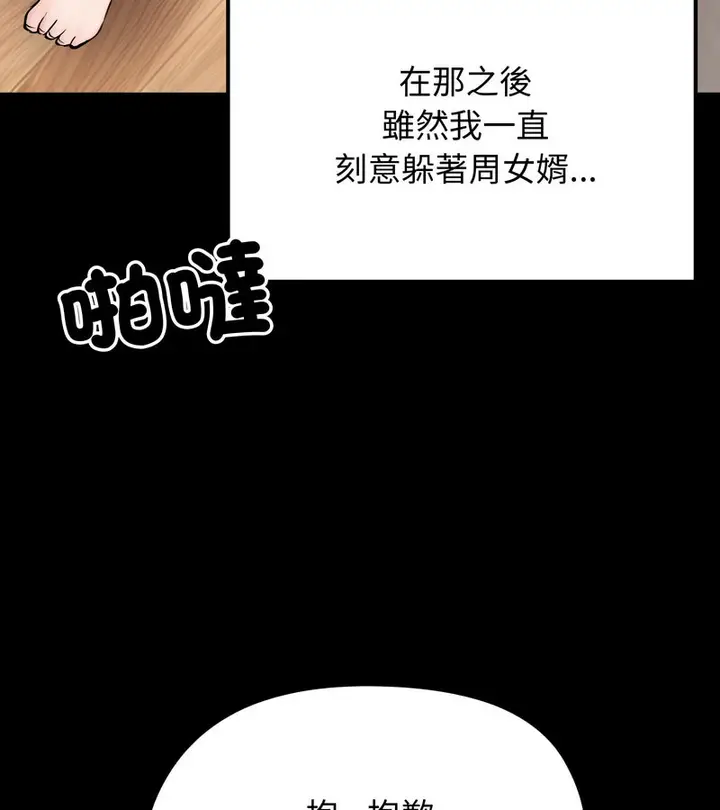 漫画《老婆卷款潜逃后》第10话第36张图
