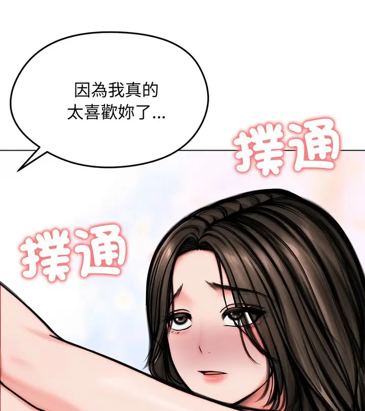 漫画《老婆卷款潜逃后》第11话第85张图