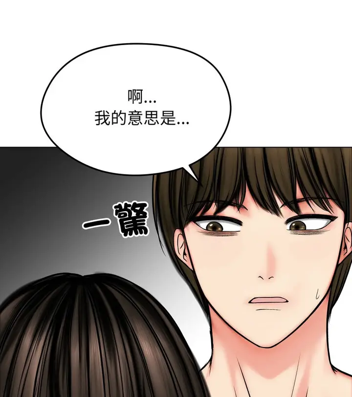漫画《老婆卷款潜逃后》第11话第88张图