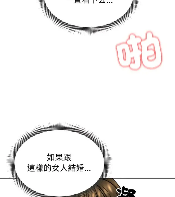 漫画《老婆卷款潜逃后》第12话第88张图