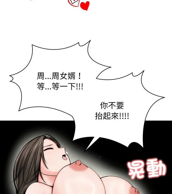 漫画《老婆卷款潜逃后》第12话第97张图