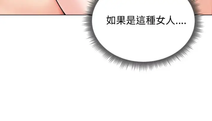 漫画《老婆卷款潜逃后》第12话第99张图