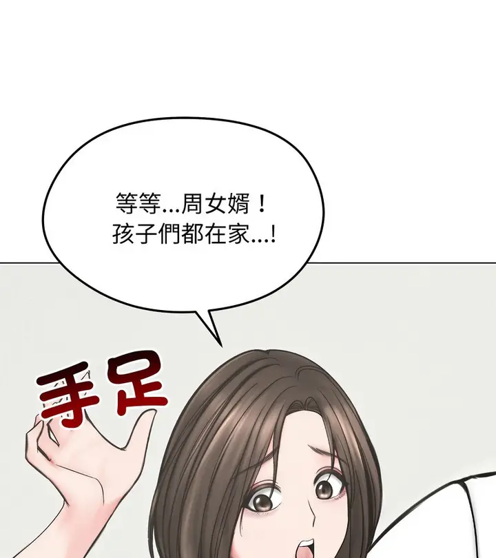 漫画《老婆卷款潜逃后》第13话第110张图