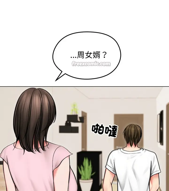漫画《老婆卷款潜逃后》第13话第140张图