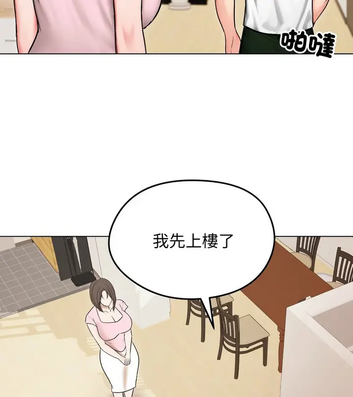 漫画《老婆卷款潜逃后》第13话第141张图