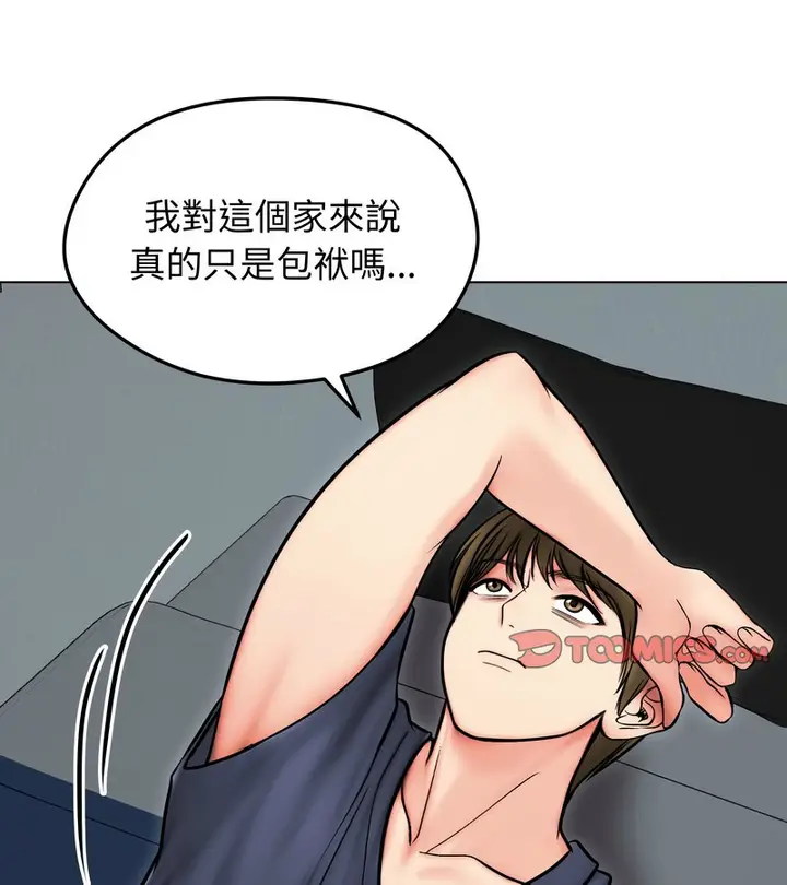 漫画《老婆卷款潜逃后》第13话第51张图