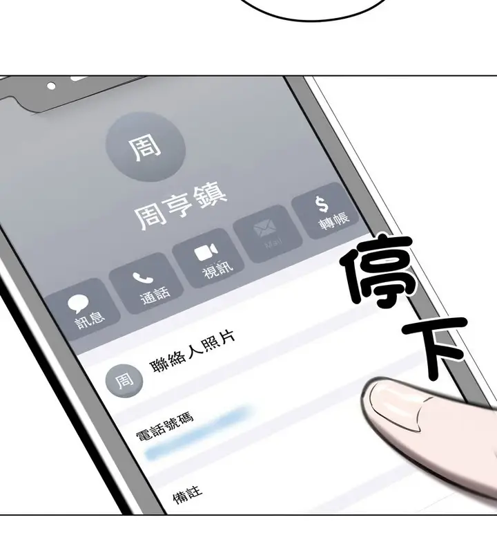 漫画《老婆卷款潜逃后》第14话第102张图