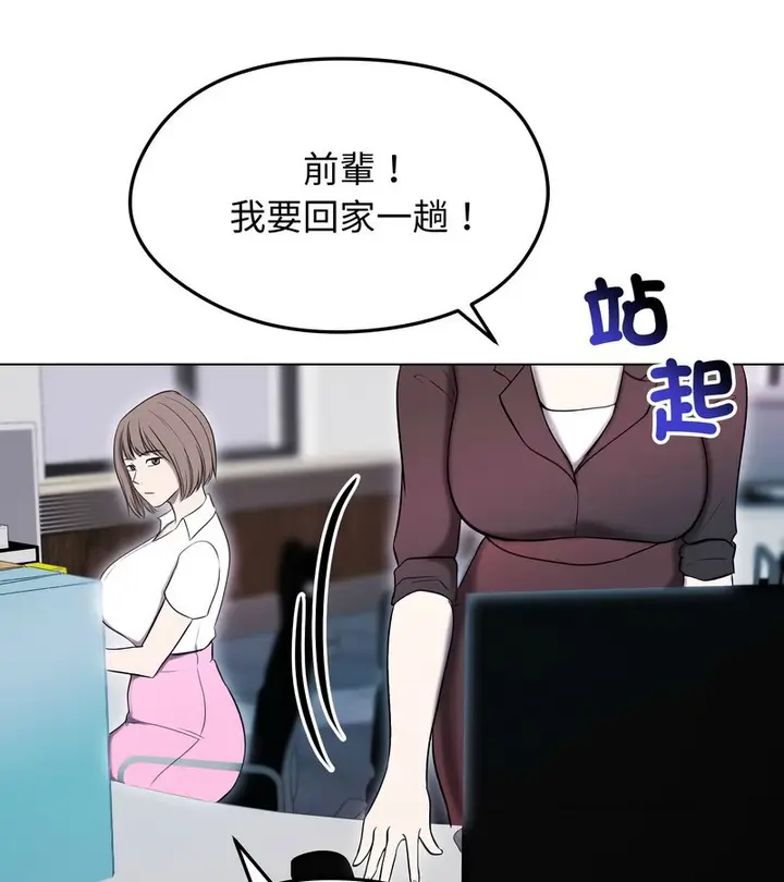 漫画《老婆卷款潜逃后》第14话第106张图