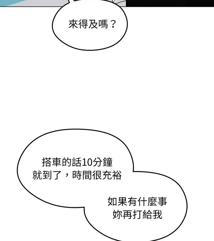 漫画《老婆卷款潜逃后》第14话第107张图