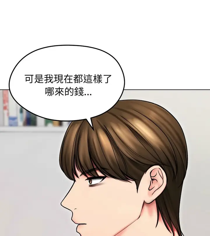 漫画《老婆卷款潜逃后》第14话第15张图