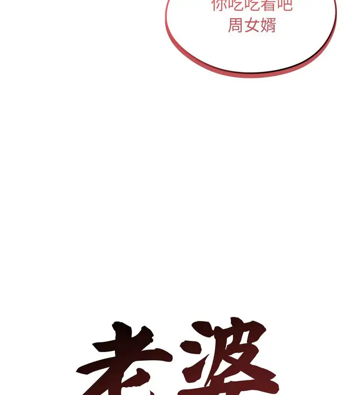 漫画《老婆卷款潜逃后》第14话第25张图