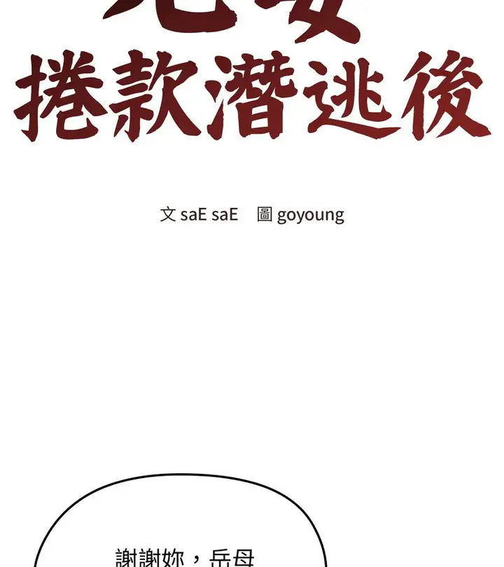 漫画《老婆卷款潜逃后》第14话第26张图
