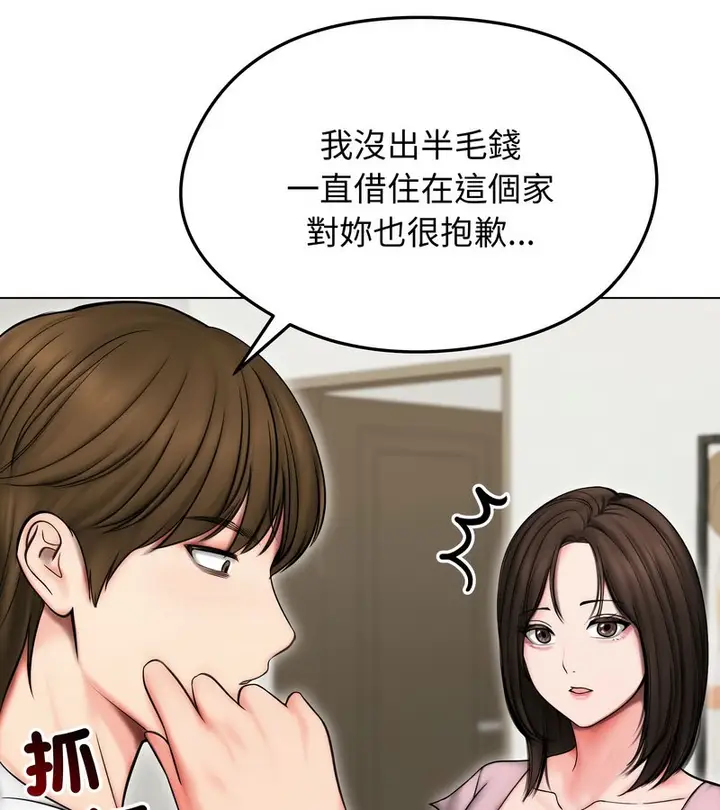 漫画《老婆卷款潜逃后》第14话第33张图