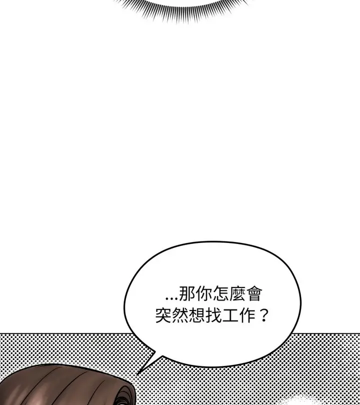 漫画《老婆卷款潜逃后》第14话第37张图