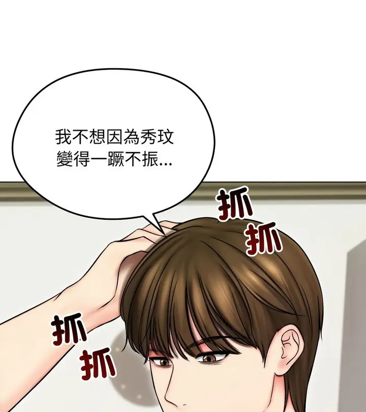 漫画《老婆卷款潜逃后》第14话第44张图