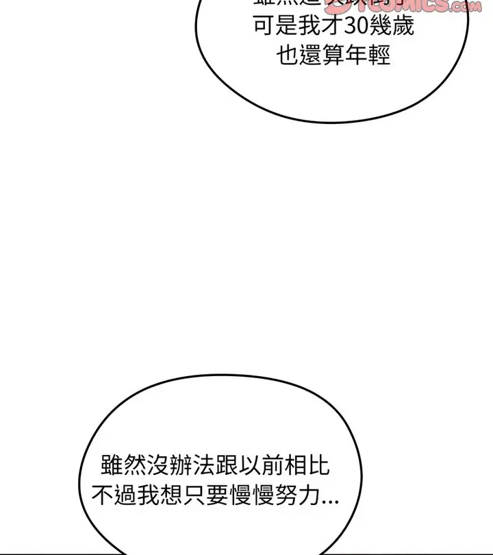 漫画《老婆卷款潜逃后》第14话第46张图