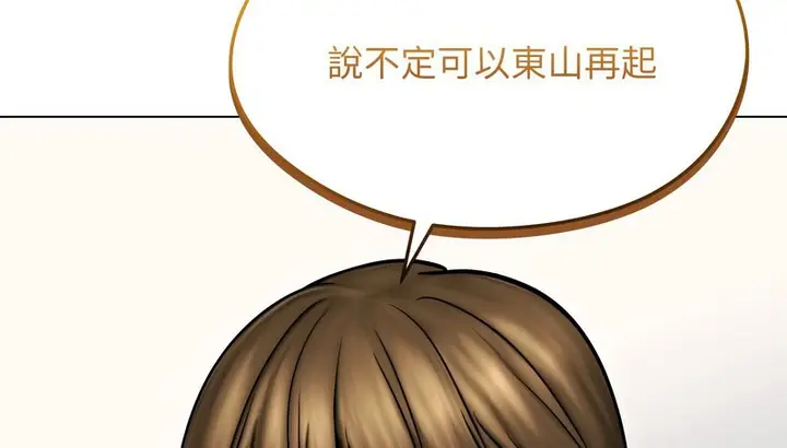 漫画《老婆卷款潜逃后》第14话第49张图
