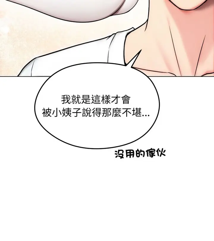 漫画《老婆卷款潜逃后》第14话第7张图
