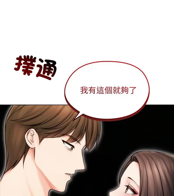 漫画《老婆卷款潜逃后》第14话第77张图