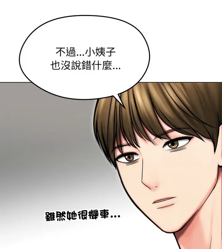 漫画《老婆卷款潜逃后》第14话第8张图