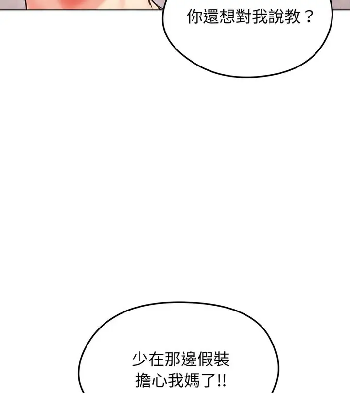 漫画《老婆卷款潜逃后》第15话第110张图