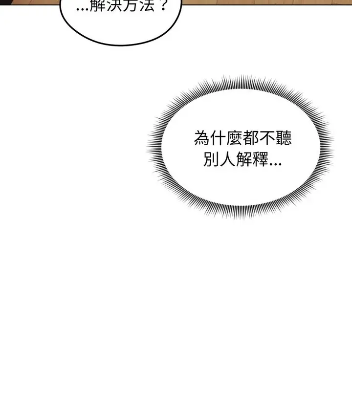 漫画《老婆卷款潜逃后》第15话第132张图