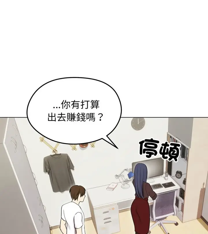 漫画《老婆卷款潜逃后》第15话第133张图