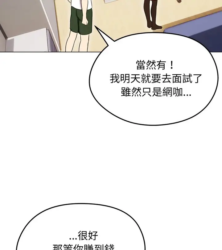漫画《老婆卷款潜逃后》第15话第134张图