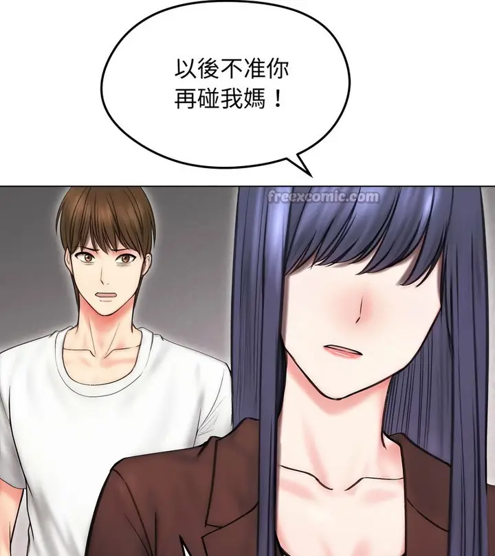 漫画《老婆卷款潜逃后》第15话第140张图