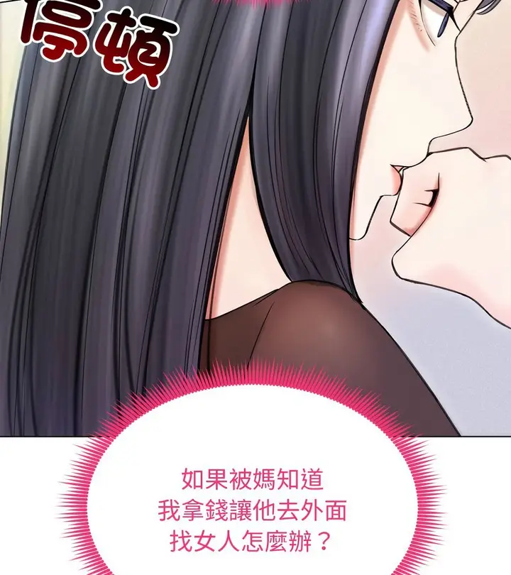 漫画《老婆卷款潜逃后》第16话第72张图
