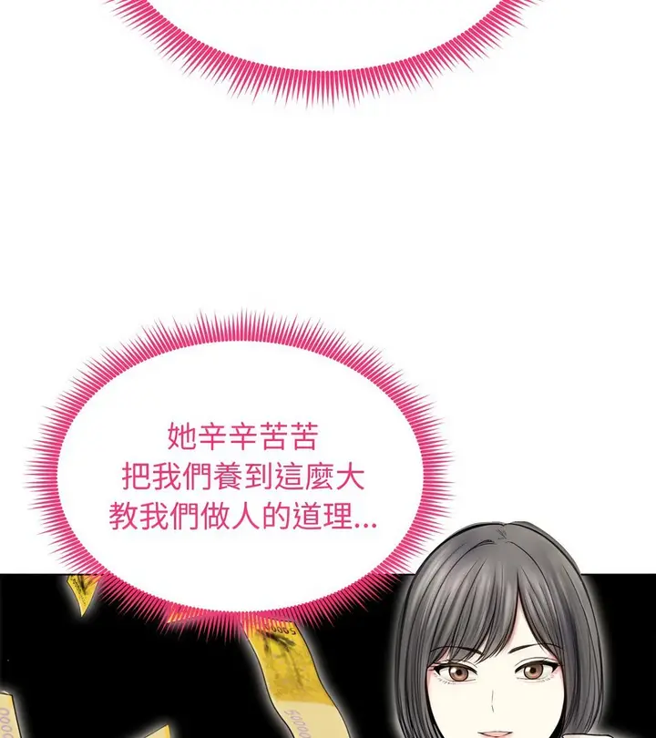 漫画《老婆卷款潜逃后》第16话第73张图