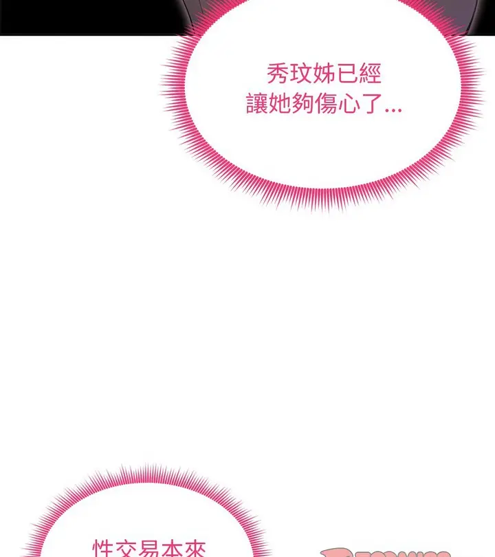 漫画《老婆卷款潜逃后》第16话第75张图