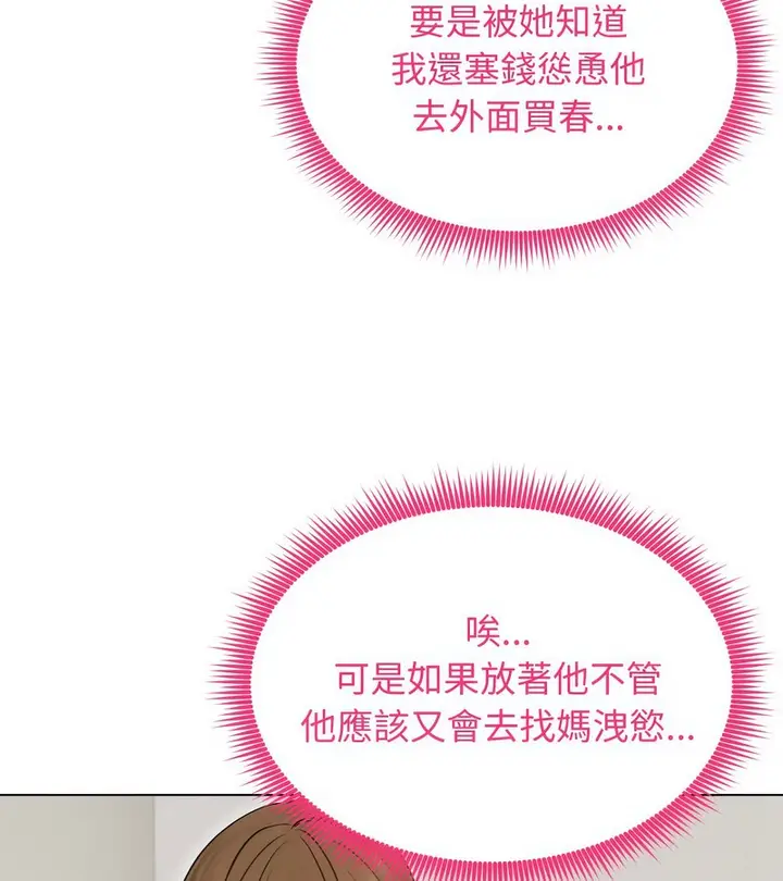 漫画《老婆卷款潜逃后》第16话第77张图