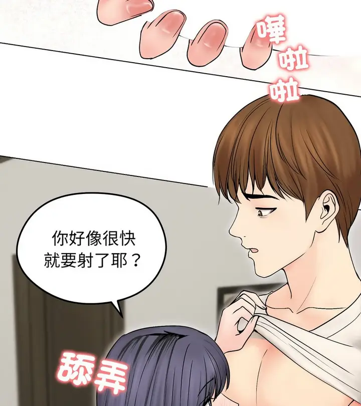 漫画《老婆卷款潜逃后》第17话第17张图