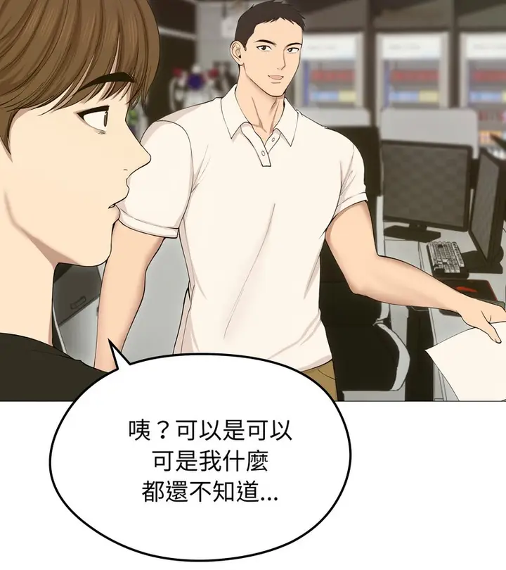 漫画《老婆卷款潜逃后》第18话第101张图