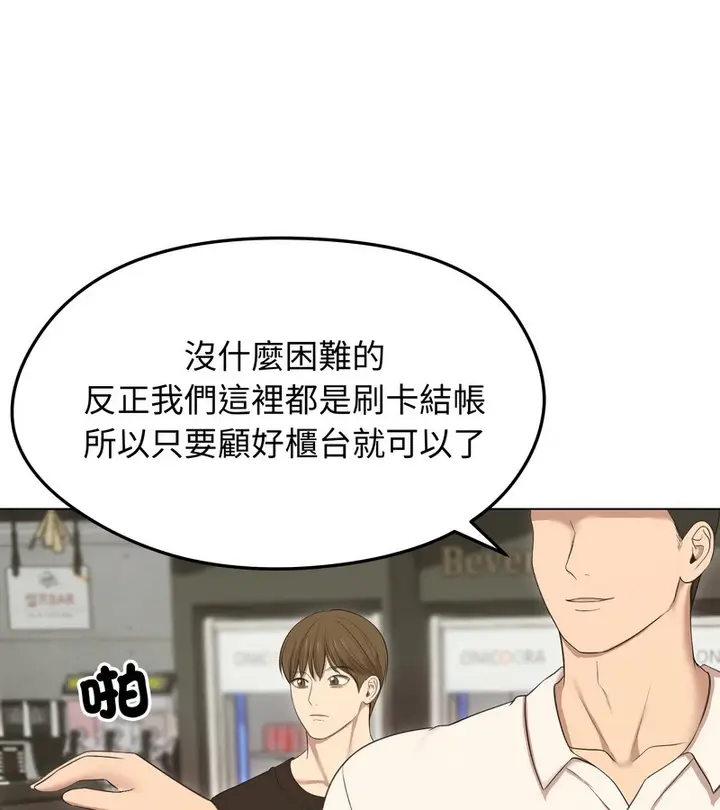 漫画《老婆卷款潜逃后》第18话第102张图