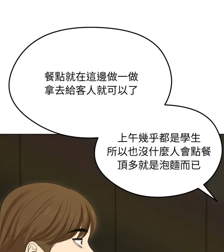漫画《老婆卷款潜逃后》第18话第104张图