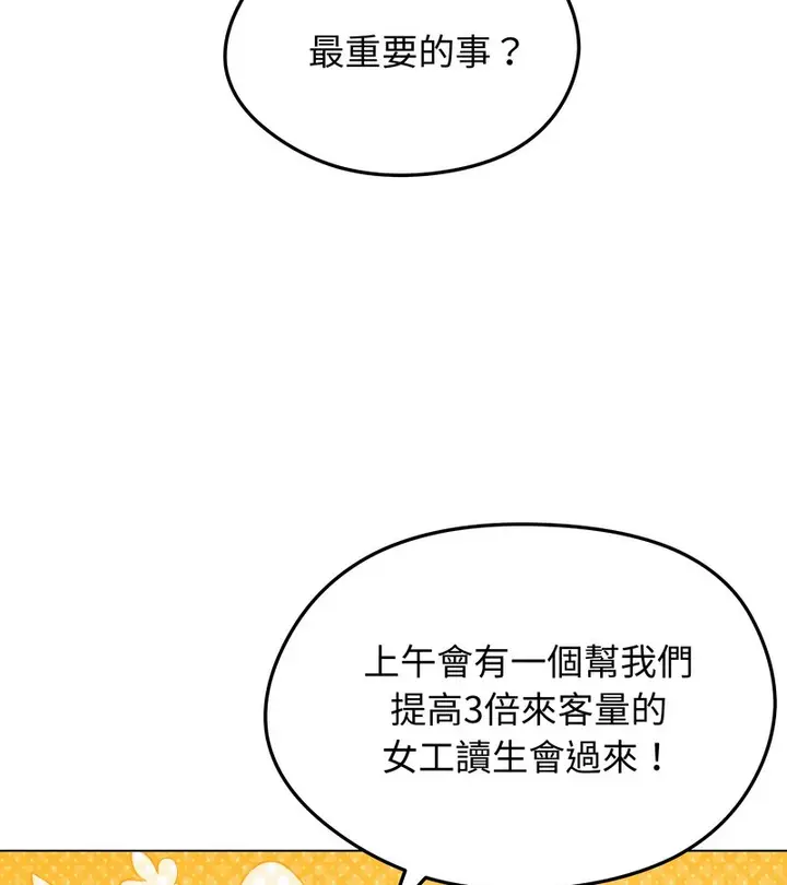漫画《老婆卷款潜逃后》第18话第107张图