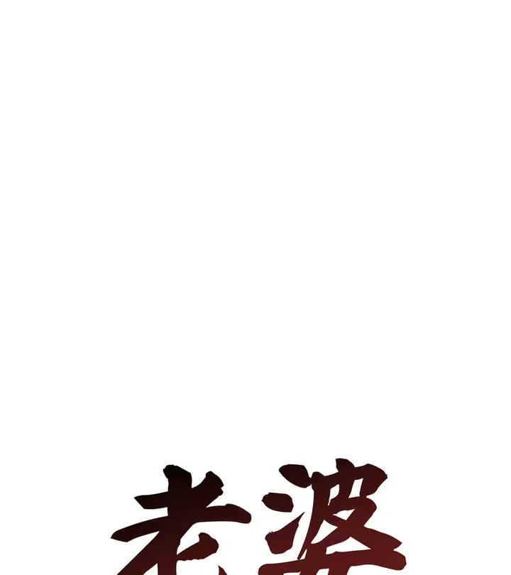 漫画《老婆卷款潜逃后》第18话第63张图