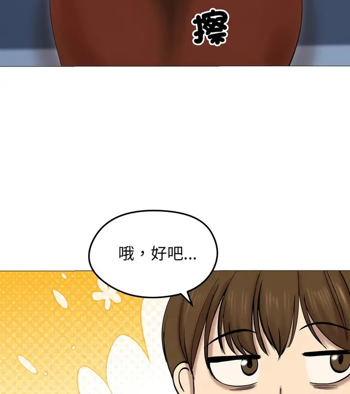 漫画《老婆卷款潜逃后》第18话第74张图