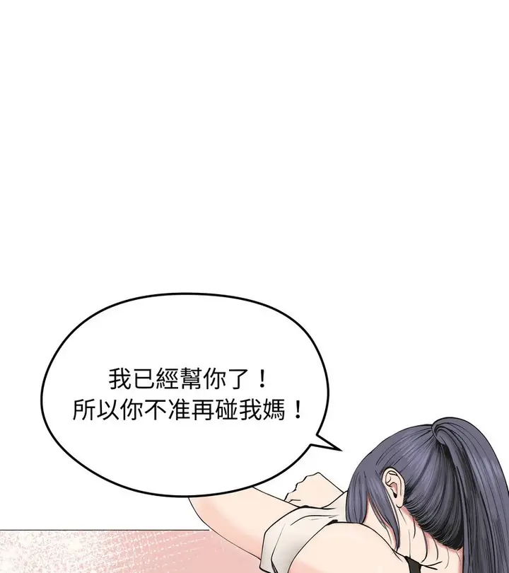 漫画《老婆卷款潜逃后》第18话第83张图