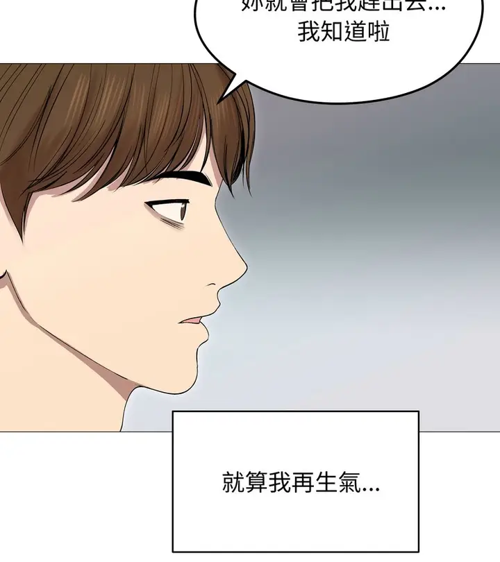漫画《老婆卷款潜逃后》第18话第86张图