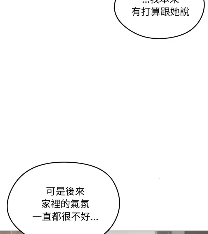 漫画《老婆卷款潜逃后》第19话第11张图