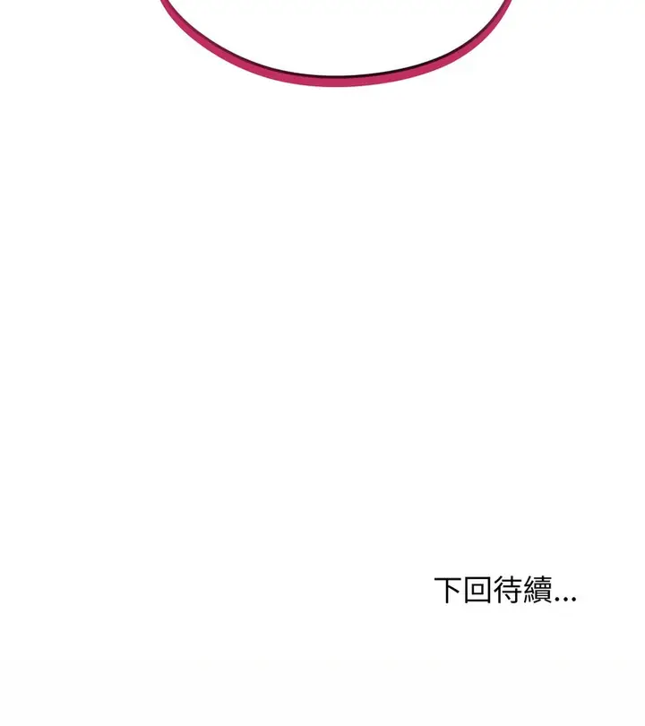 漫画《老婆卷款潜逃后》第19话第136张图