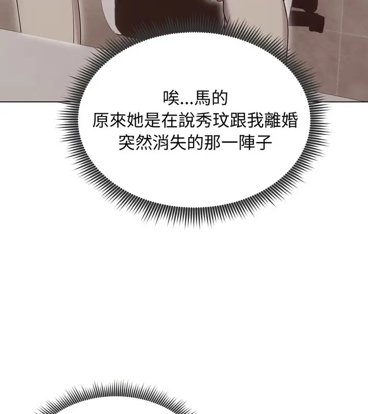 漫画《老婆卷款潜逃后》第19话第18张图