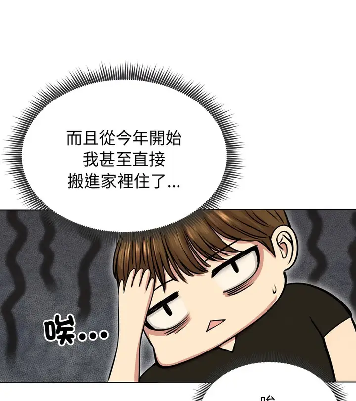 漫画《老婆卷款潜逃后》第19话第21张图