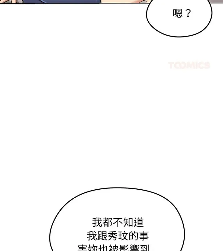 漫画《老婆卷款潜逃后》第19话第24张图