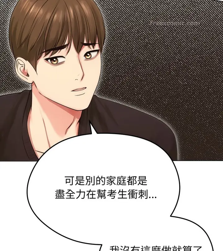 漫画《老婆卷款潜逃后》第19话第28张图